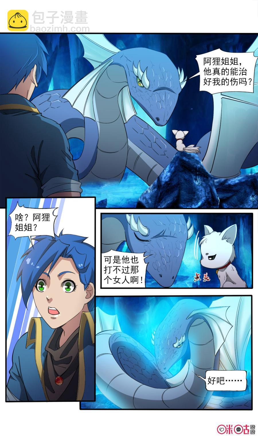 《九星天辰诀》第98话 第6页