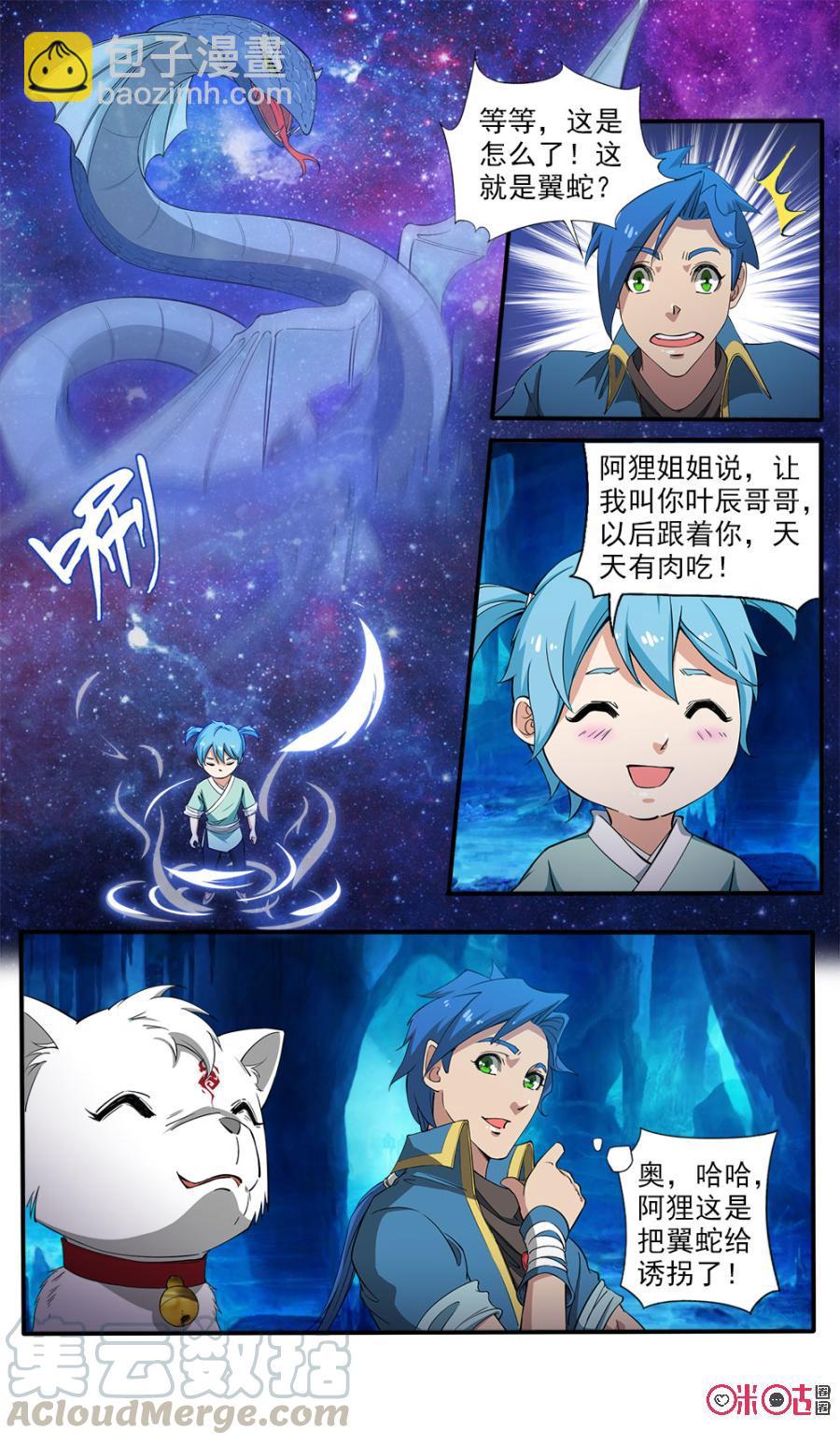 《九星天辰诀》第98话 第7页