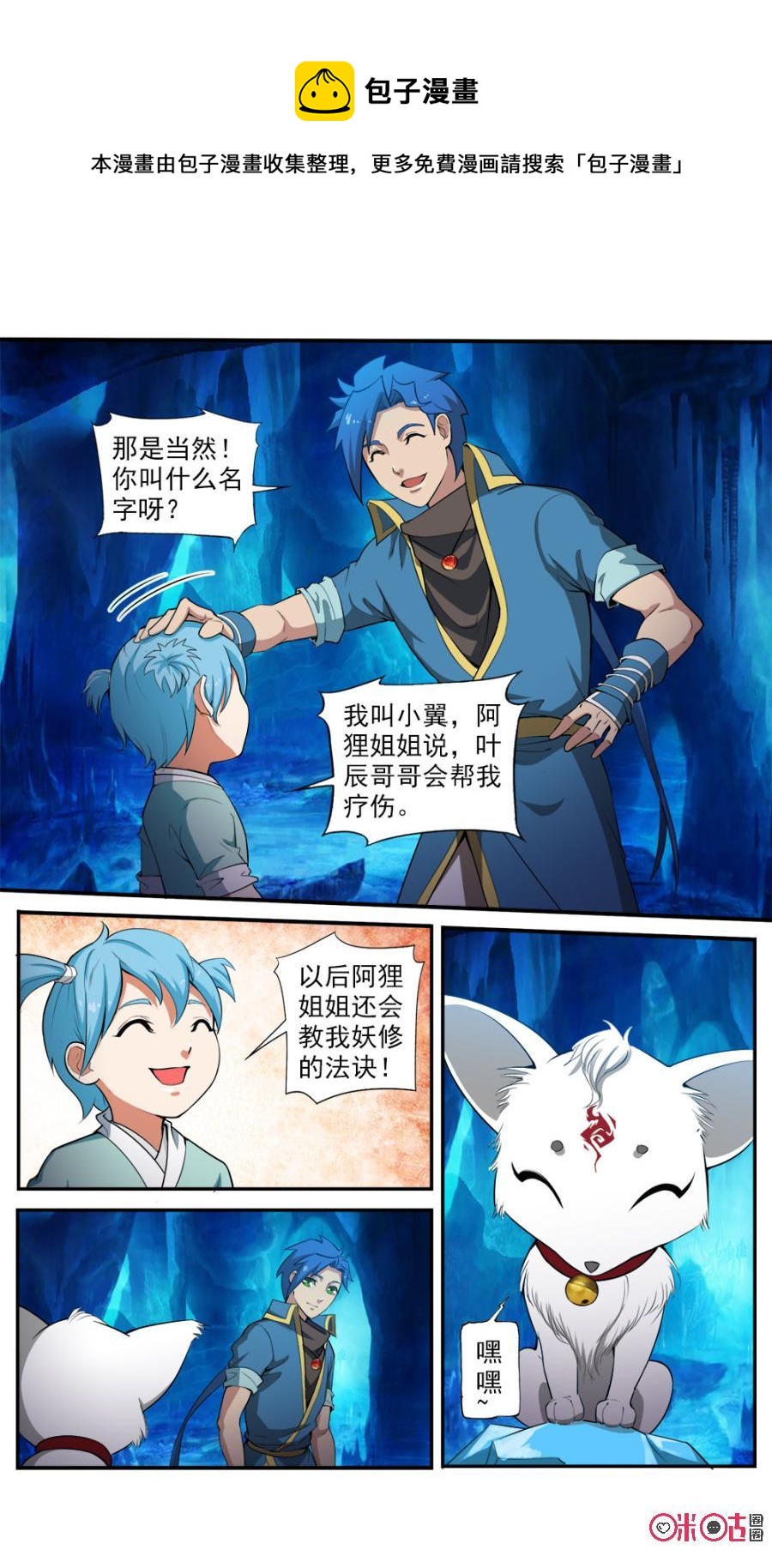 《九星天辰诀》第98话 第8页