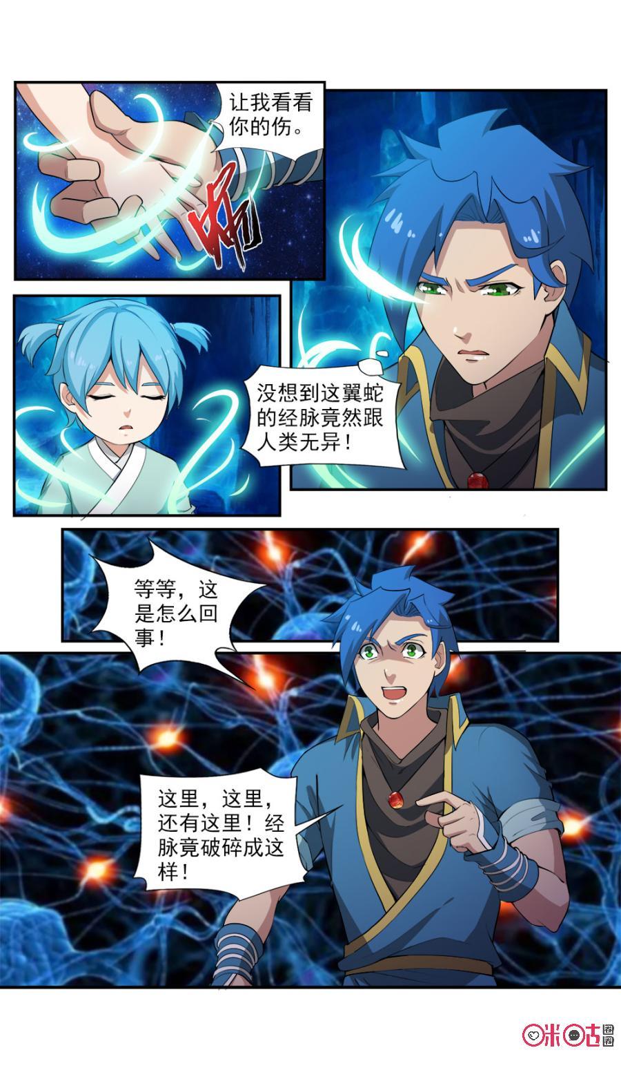 《九星天辰诀》第98话 第9页