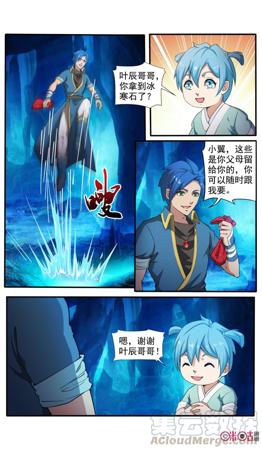 《九星天辰诀》第99话 第10页