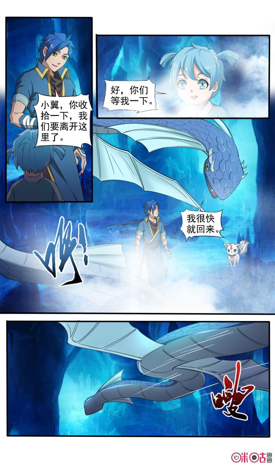 《九星天辰诀》第99话 第11页