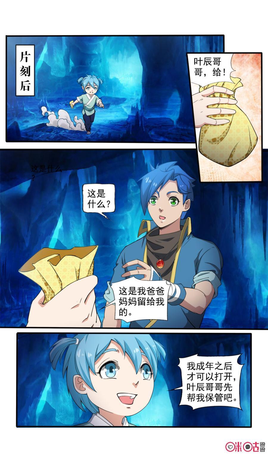 《九星天辰诀》第99话 第12页