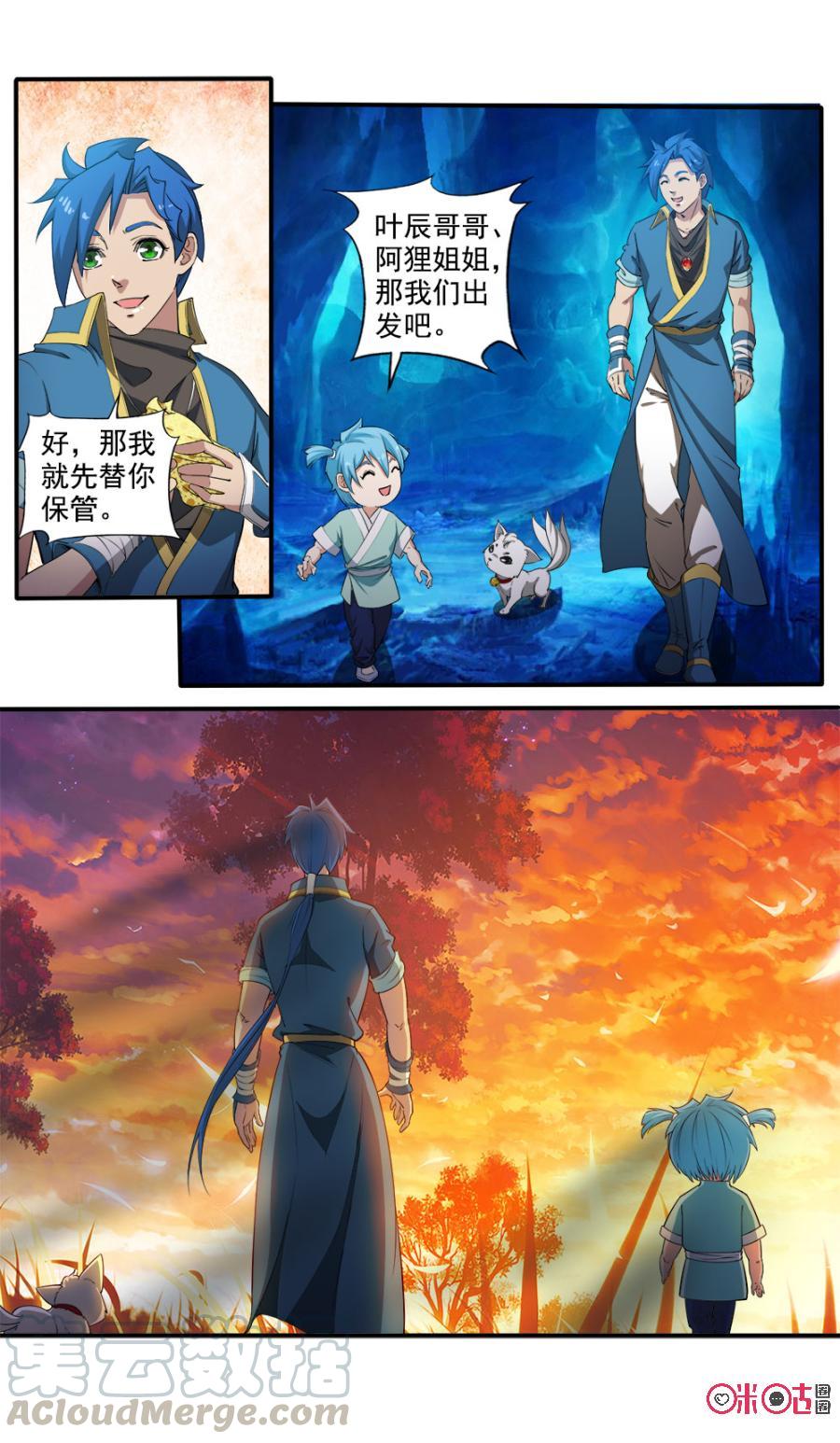 《九星天辰诀》第99话 第13页