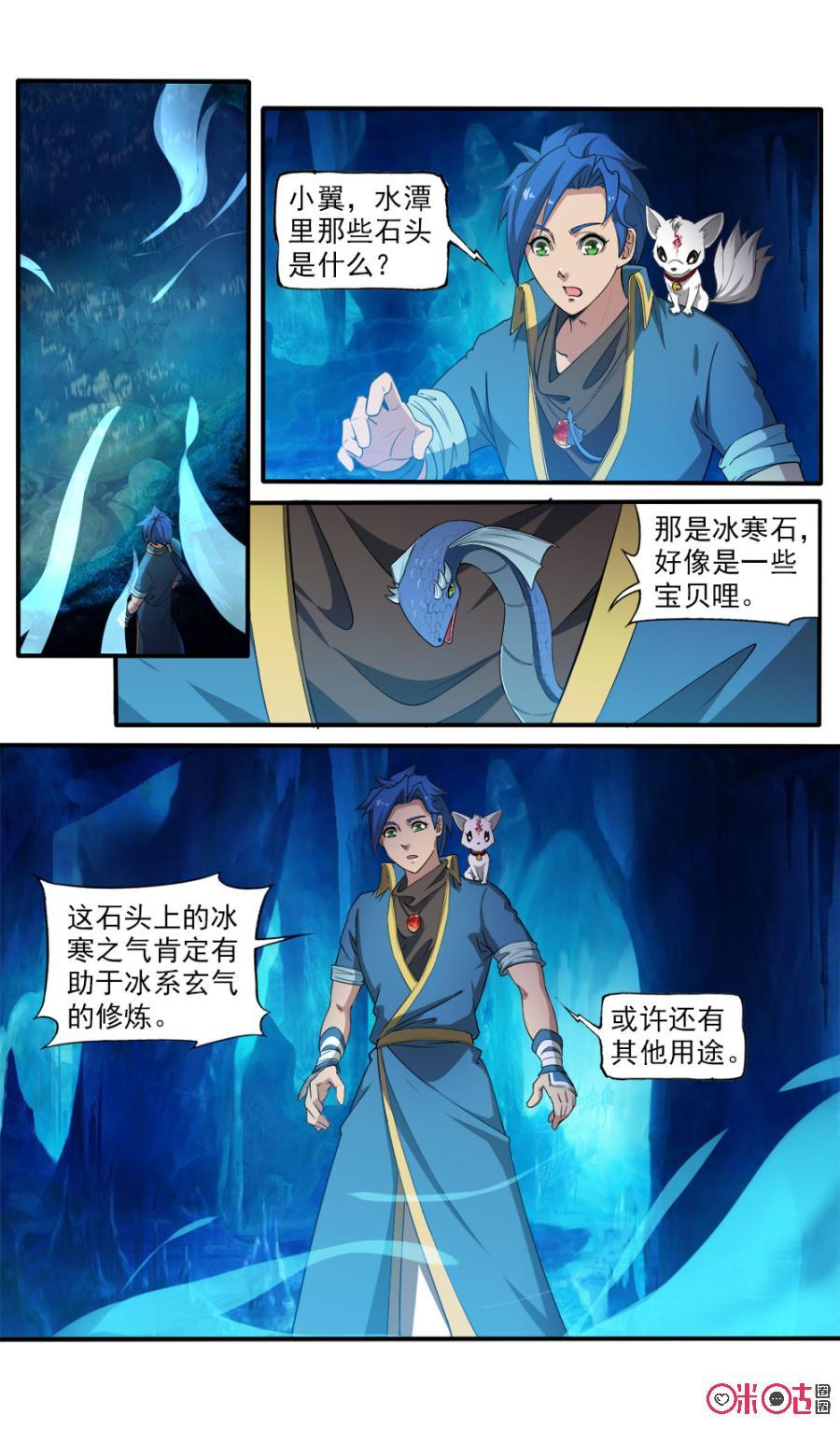 《九星天辰诀》第99话 第2页