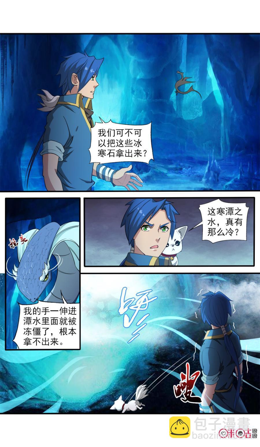《九星天辰诀》第99话 第3页