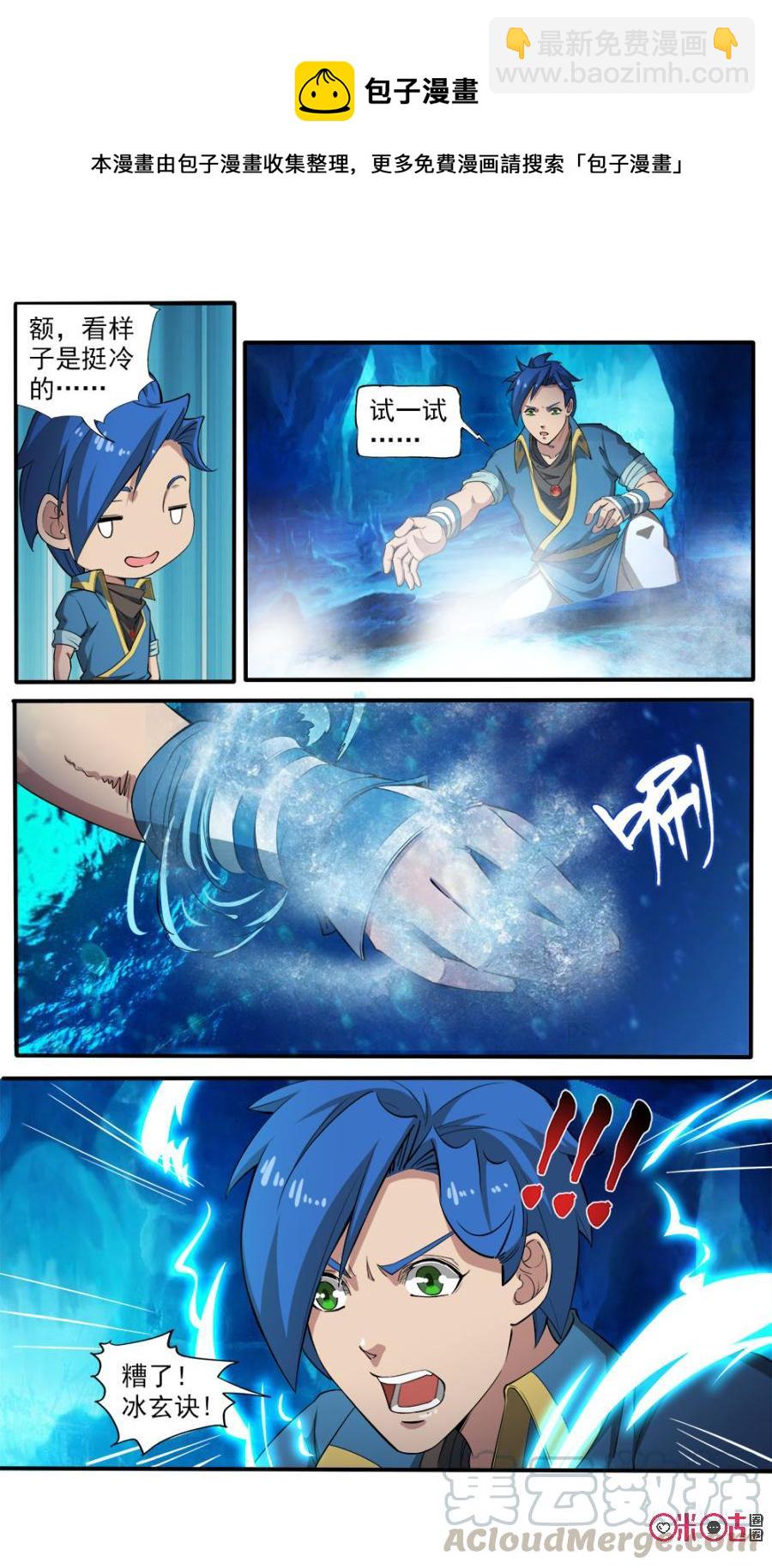 《九星天辰诀》第99话 第4页