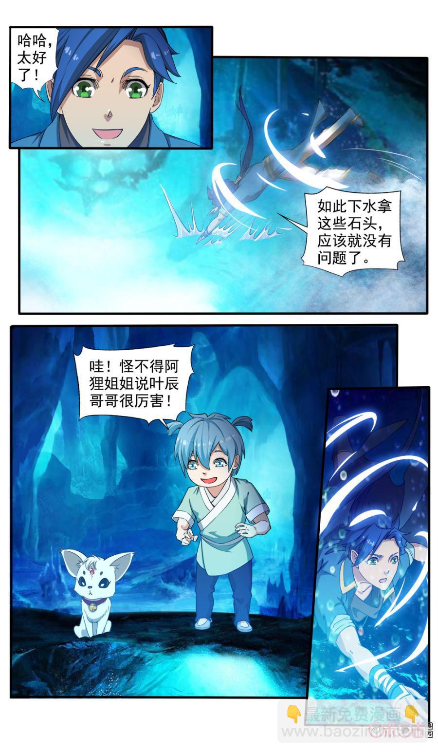 《九星天辰诀》第99话 第6页
