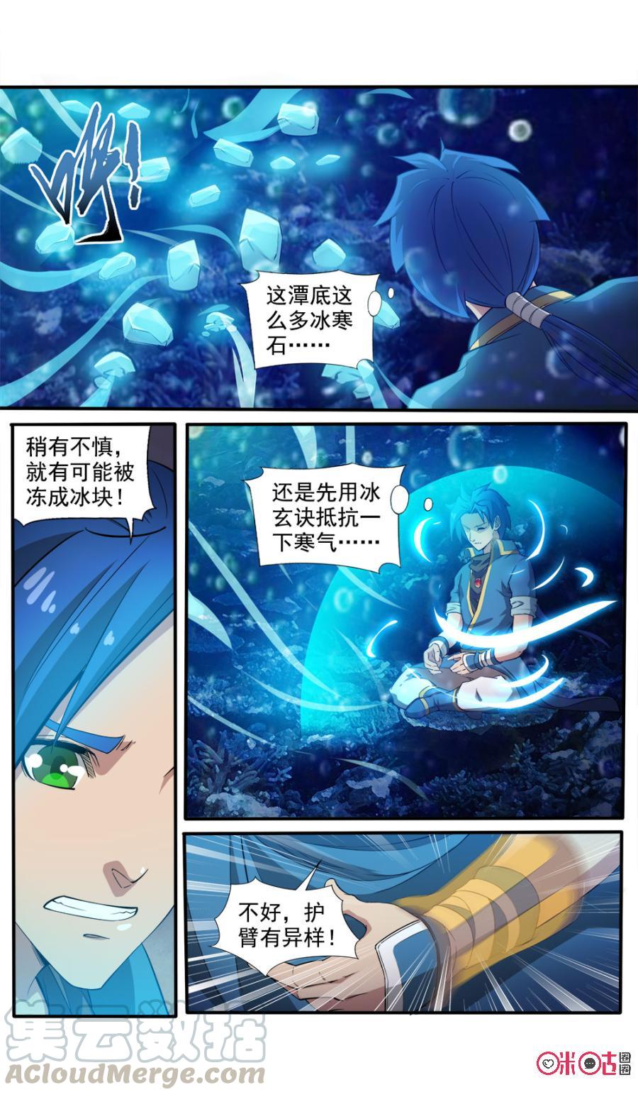 《九星天辰诀》第99话 第7页