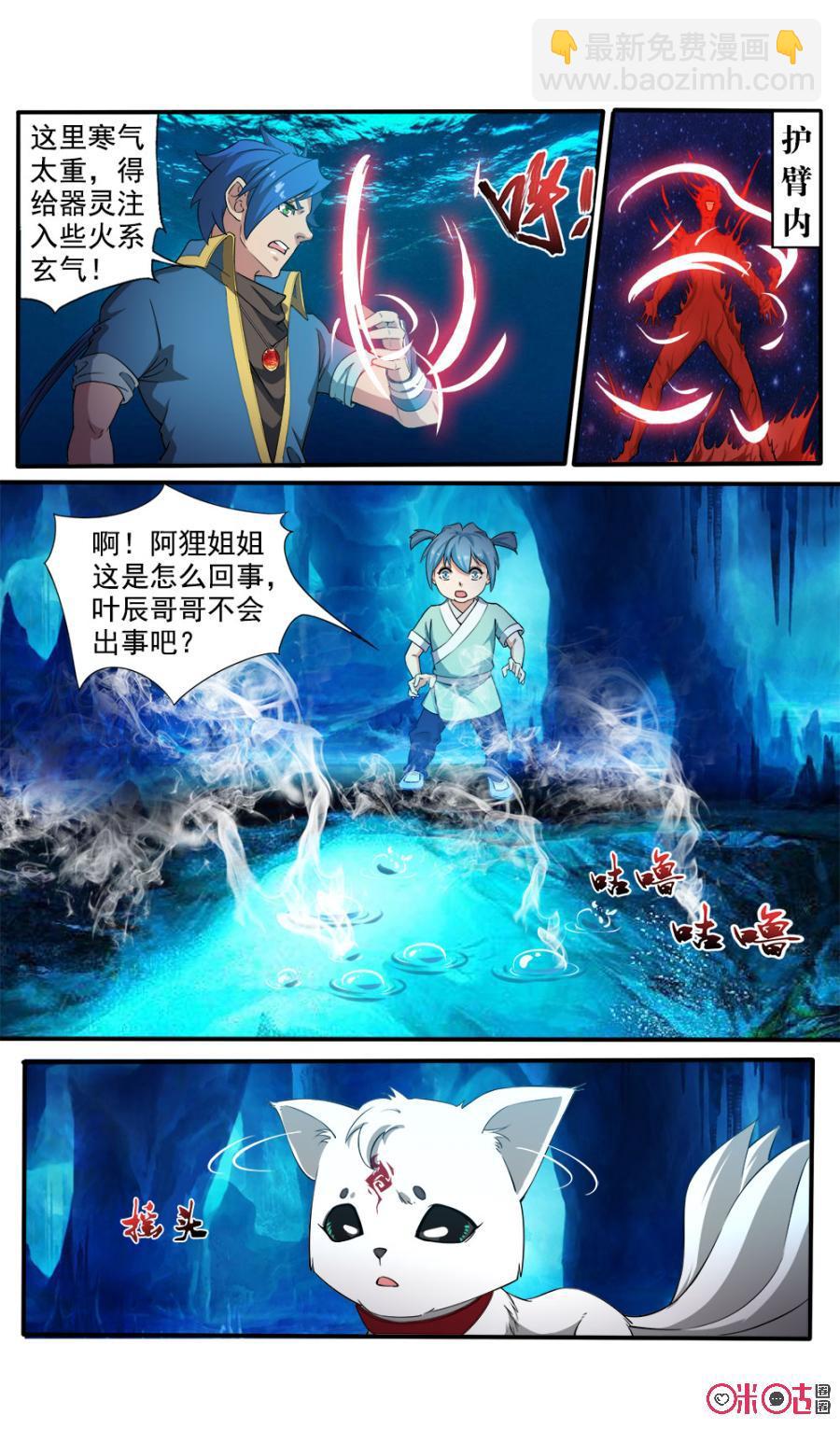 《九星天辰诀》第99话 第8页