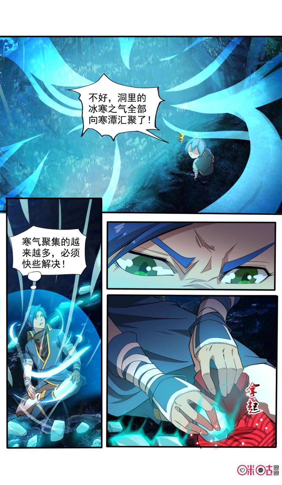 《九星天辰诀》第99话 第9页
