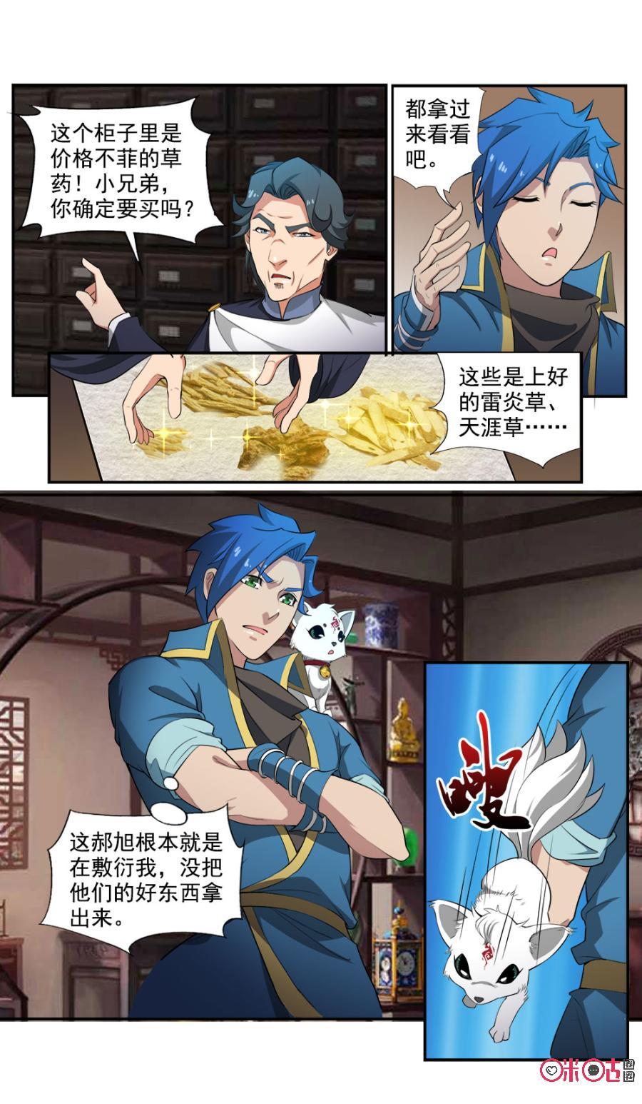 《九星天辰诀》第100话 第10页
