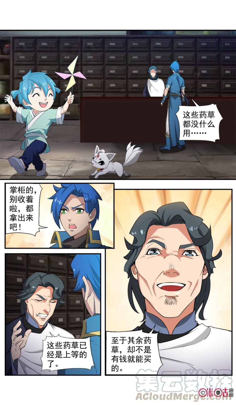 《九星天辰诀》第100话 第11页