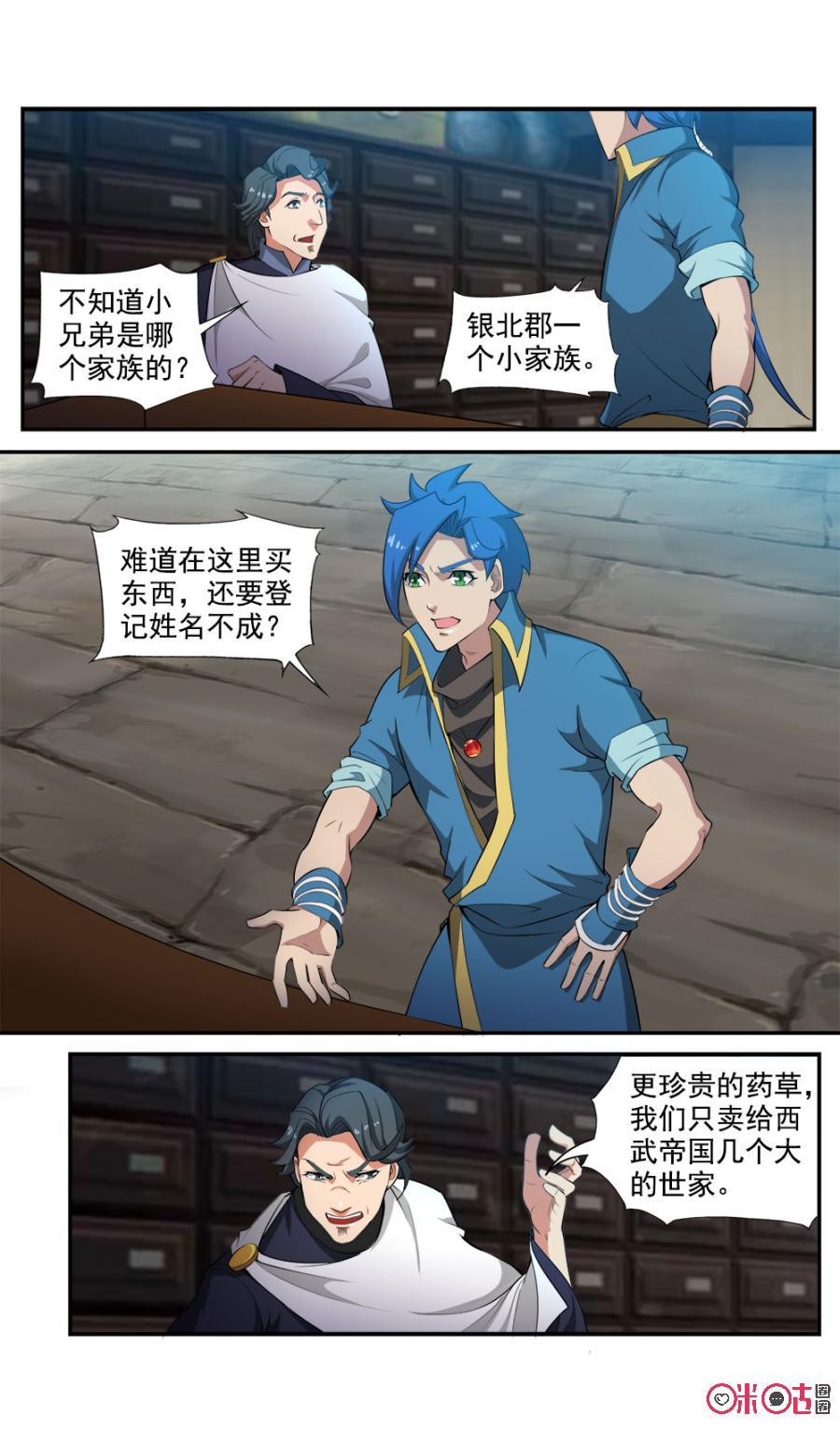 《九星天辰诀》第100话 第12页
