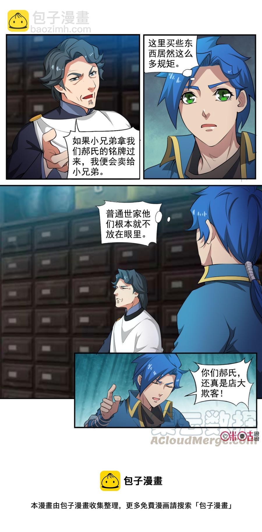 《九星天辰诀》第100话 第13页