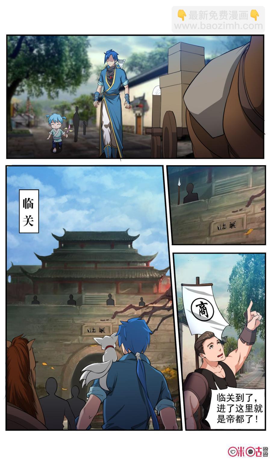 《九星天辰诀》第100话 第2页