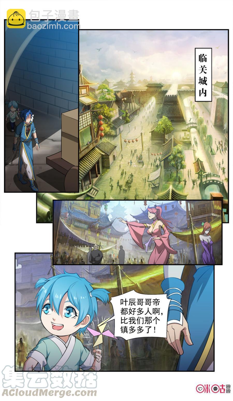 《九星天辰诀》第100话 第3页