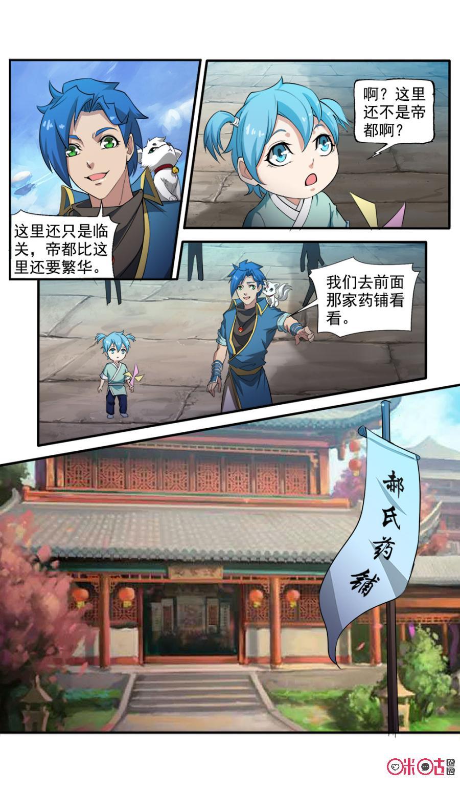 《九星天辰诀》第100话 第4页