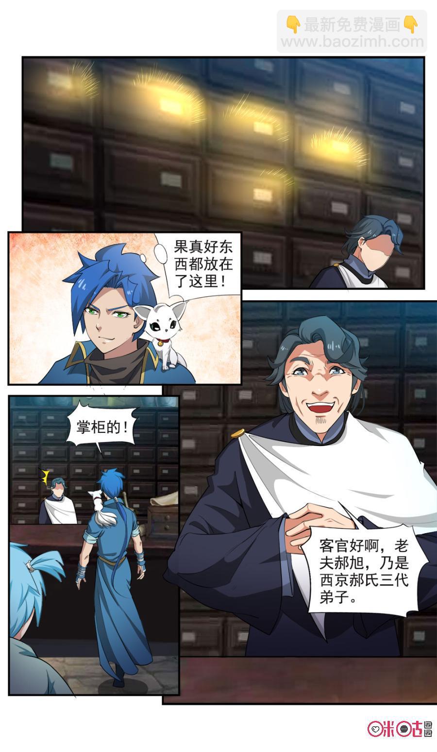 《九星天辰诀》第100话 第6页