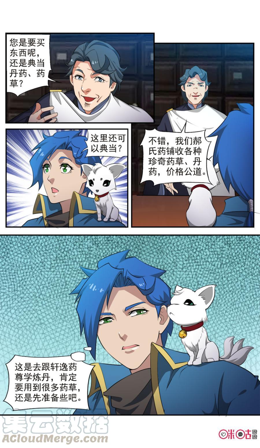 《九星天辰诀》第100话 第7页