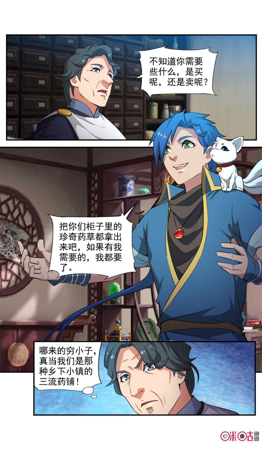 《九星天辰诀》第100话 第8页
