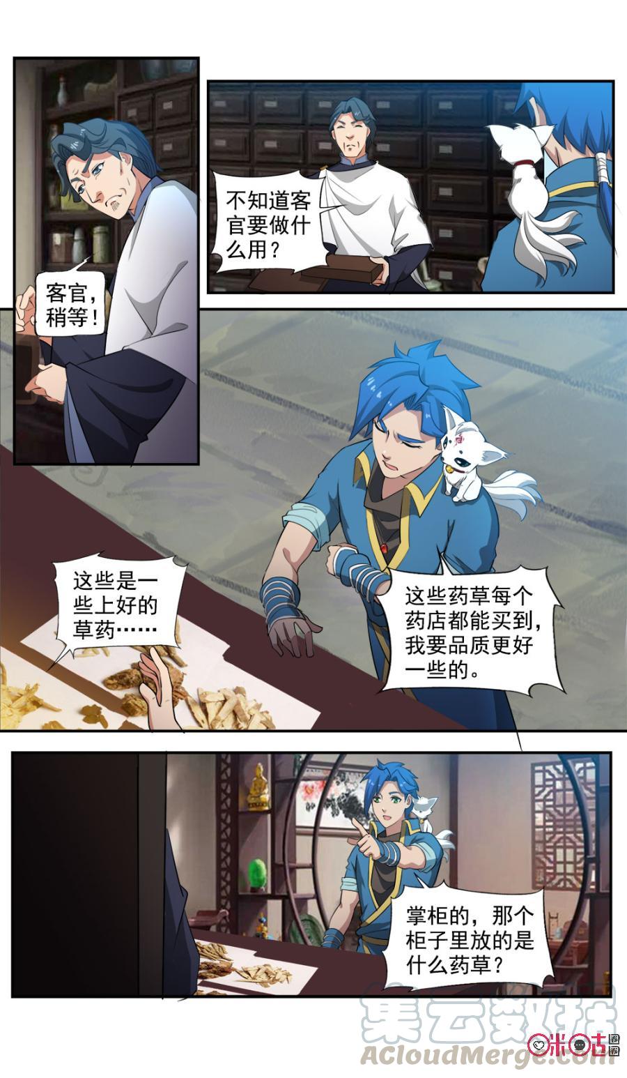 《九星天辰诀》第100话 第9页