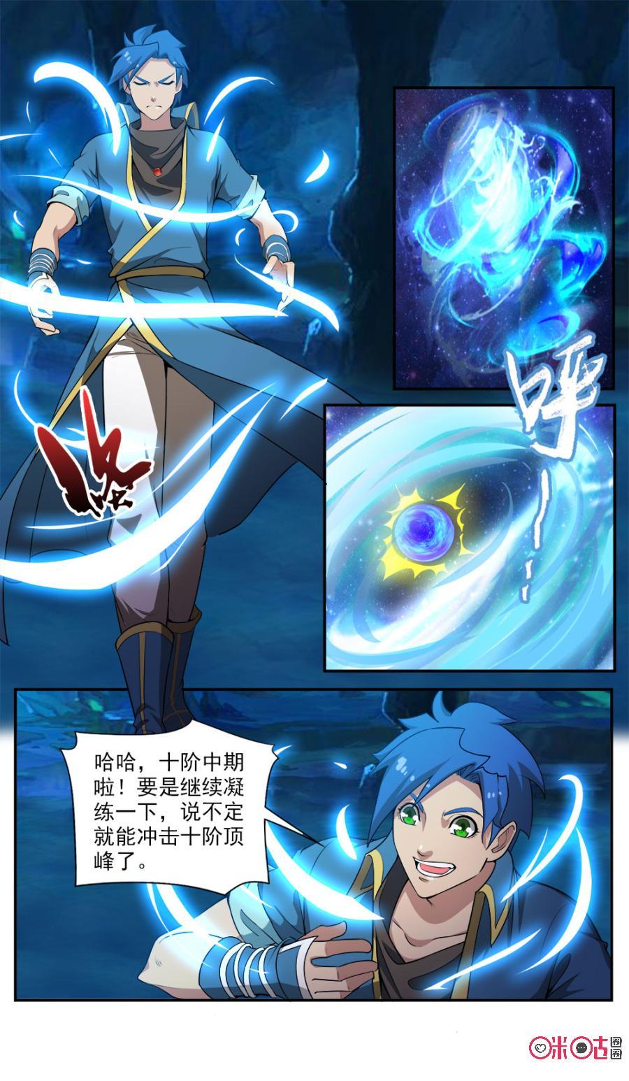 《九星天辰诀》第97话 第10页