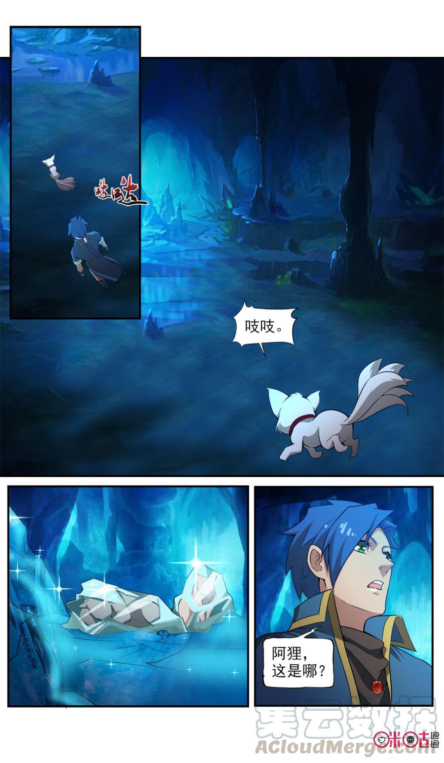 《九星天辰诀》第97话 第11页