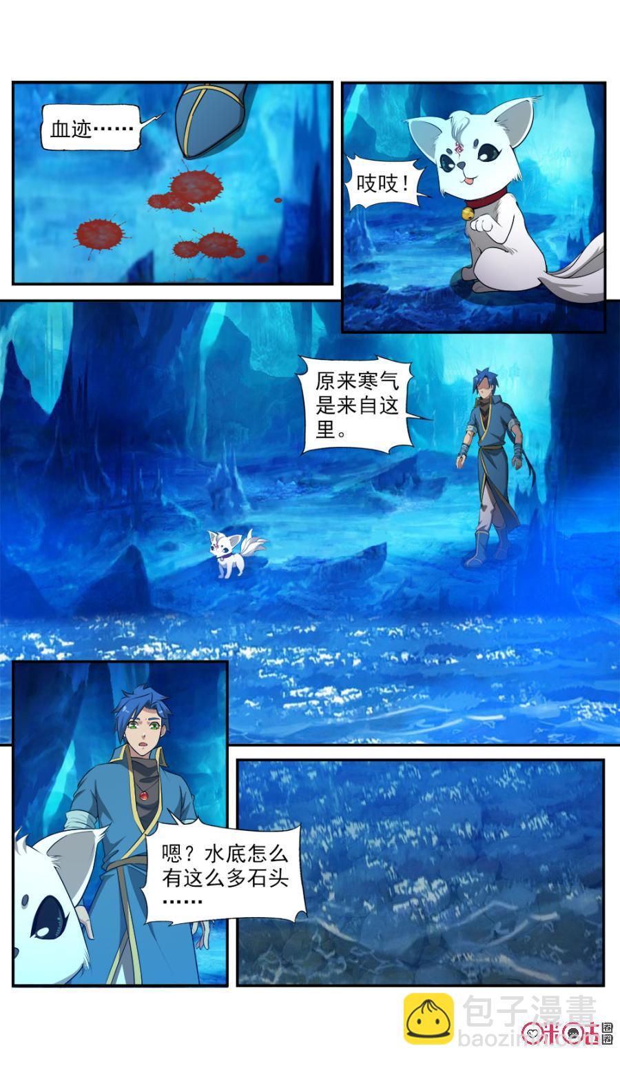 《九星天辰诀》第97话 第12页