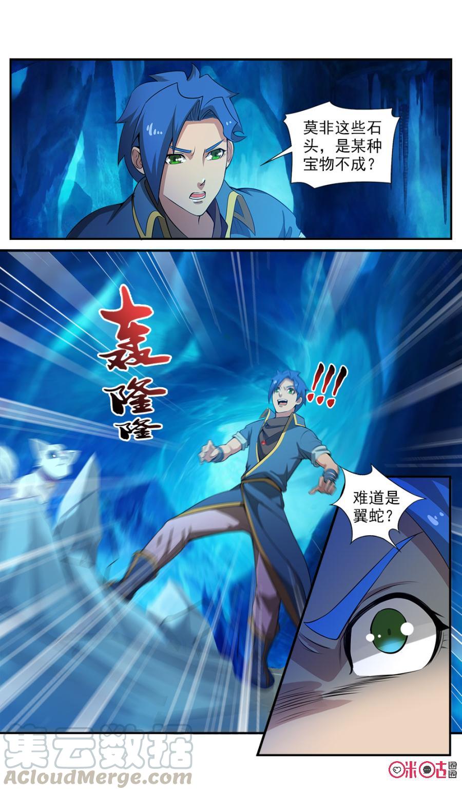 《九星天辰诀》第97话 第13页