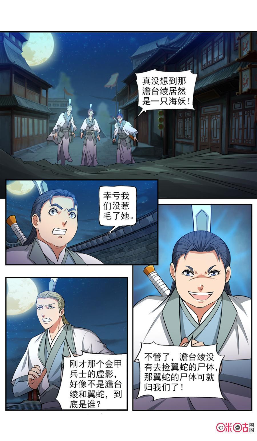 《九星天辰诀》第97话 第2页