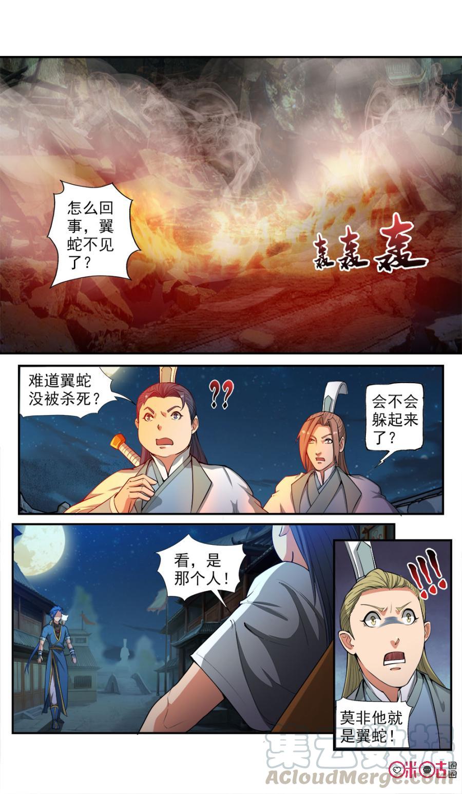《九星天辰诀》第97话 第3页