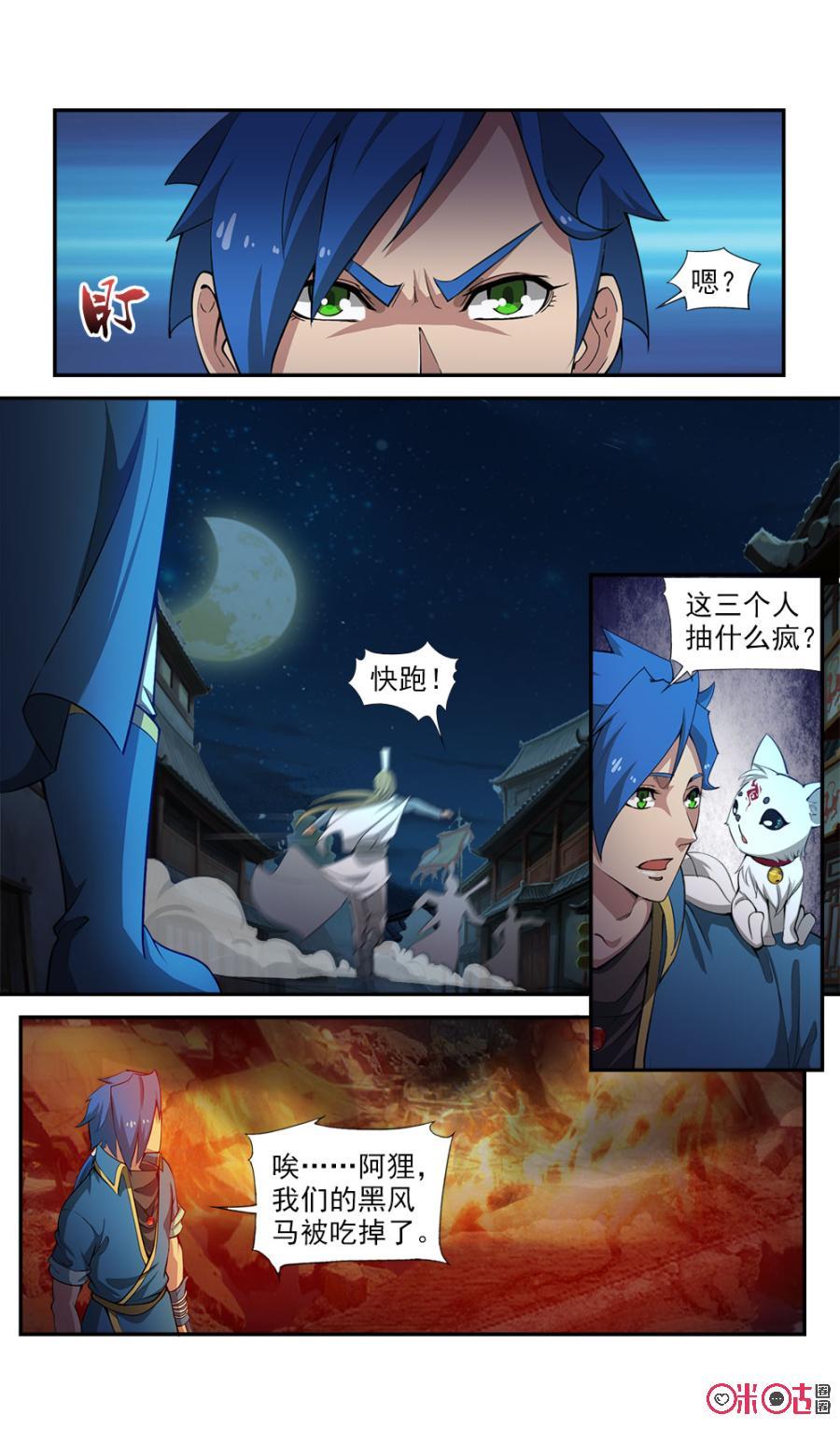 《九星天辰诀》第97话 第4页