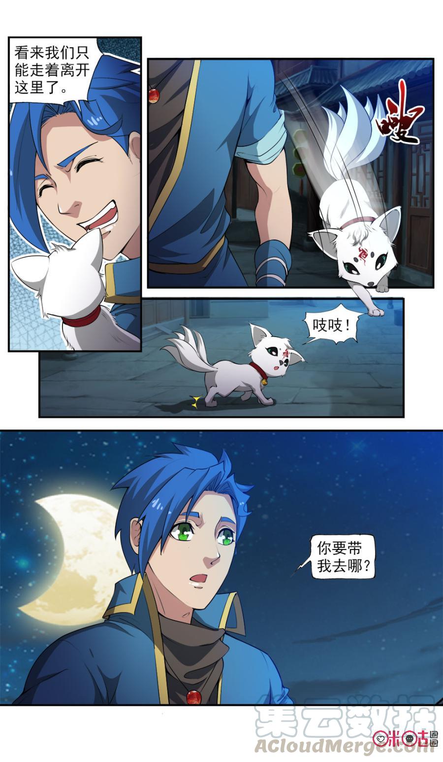 《九星天辰诀》第97话 第5页