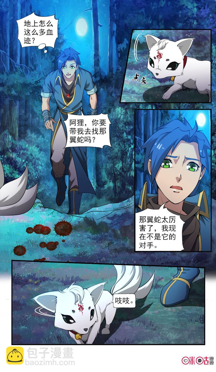 《九星天辰诀》第97话 第6页