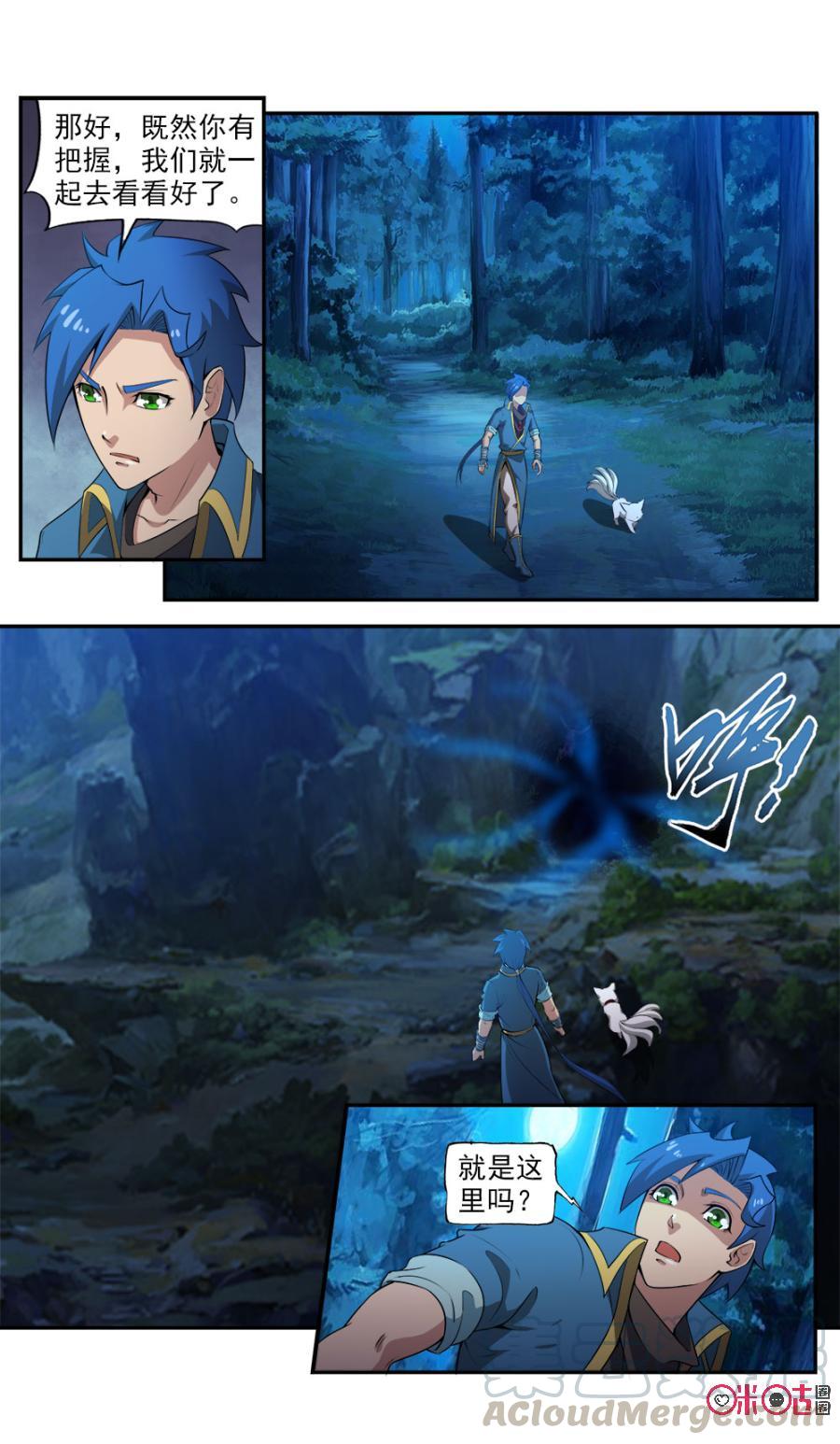《九星天辰诀》第97话 第7页