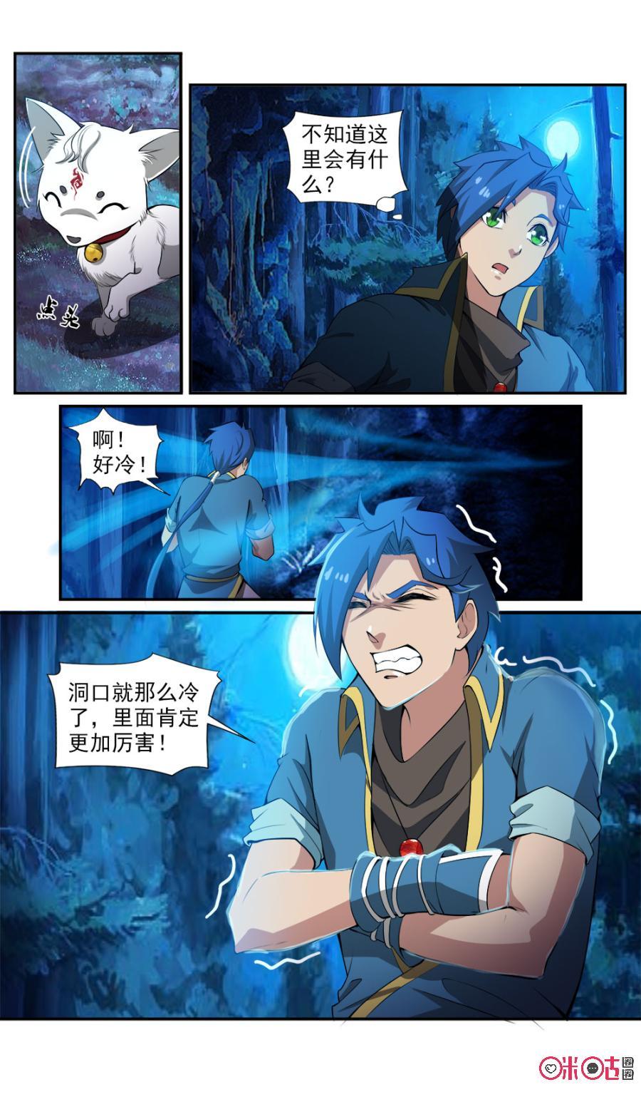 《九星天辰诀》第97话 第8页