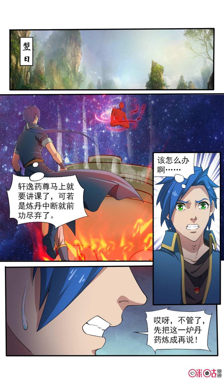 《九星天辰诀》第104话 第10页