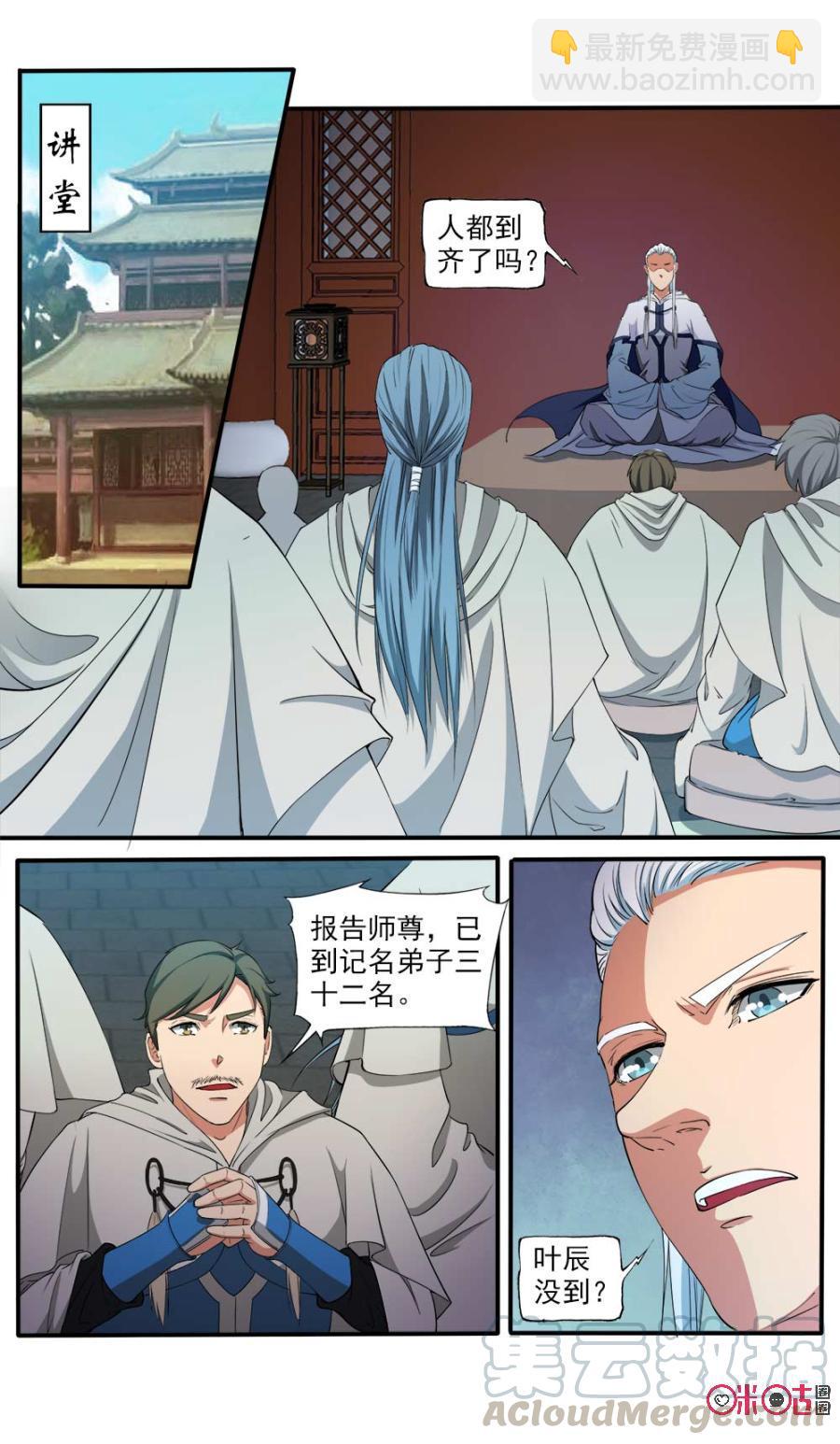 《九星天辰诀》第104话 第11页