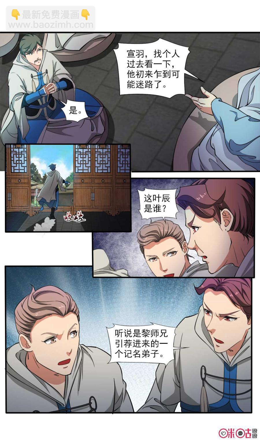 《九星天辰诀》第104话 第12页