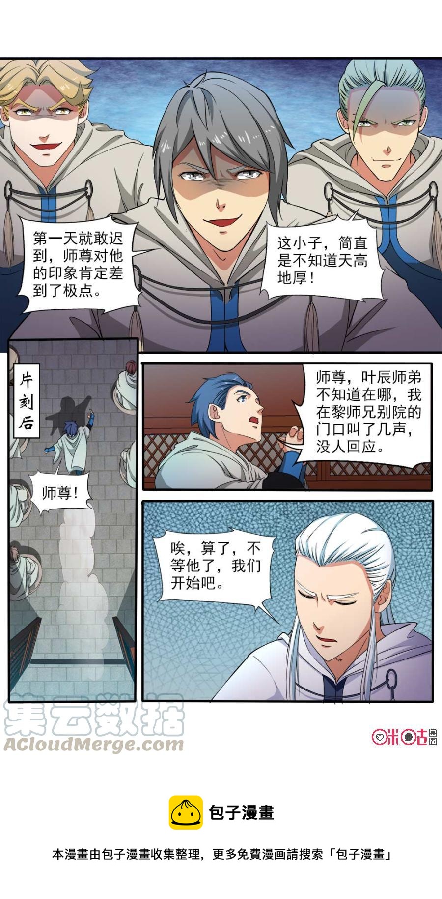 《九星天辰诀》第104话 第13页