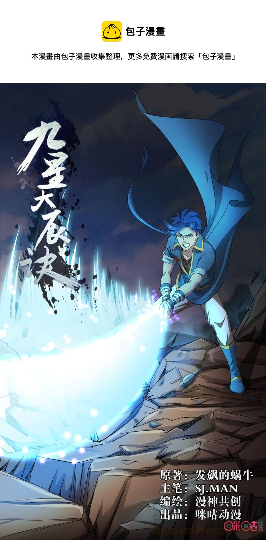 《九星天辰诀》第104话 第1页
