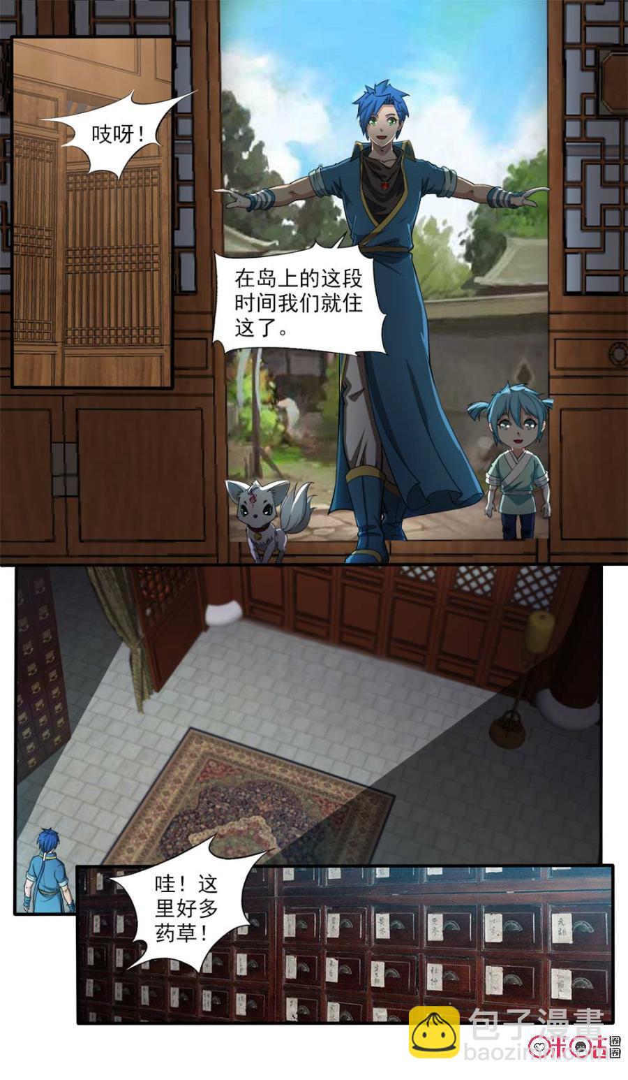 《九星天辰诀》第104话 第2页