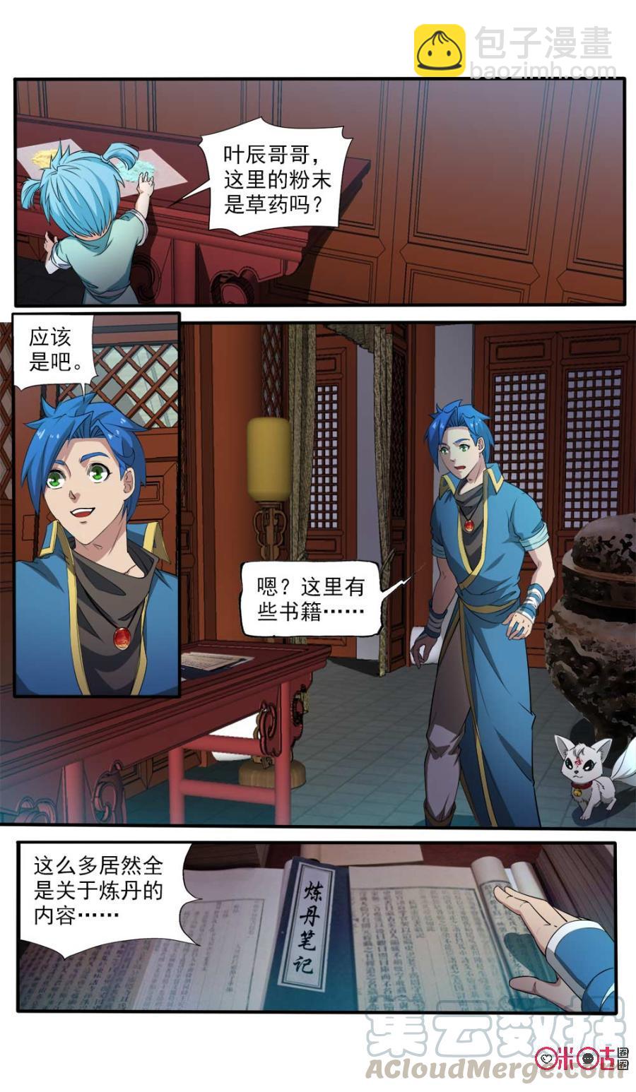 《九星天辰诀》第104话 第3页