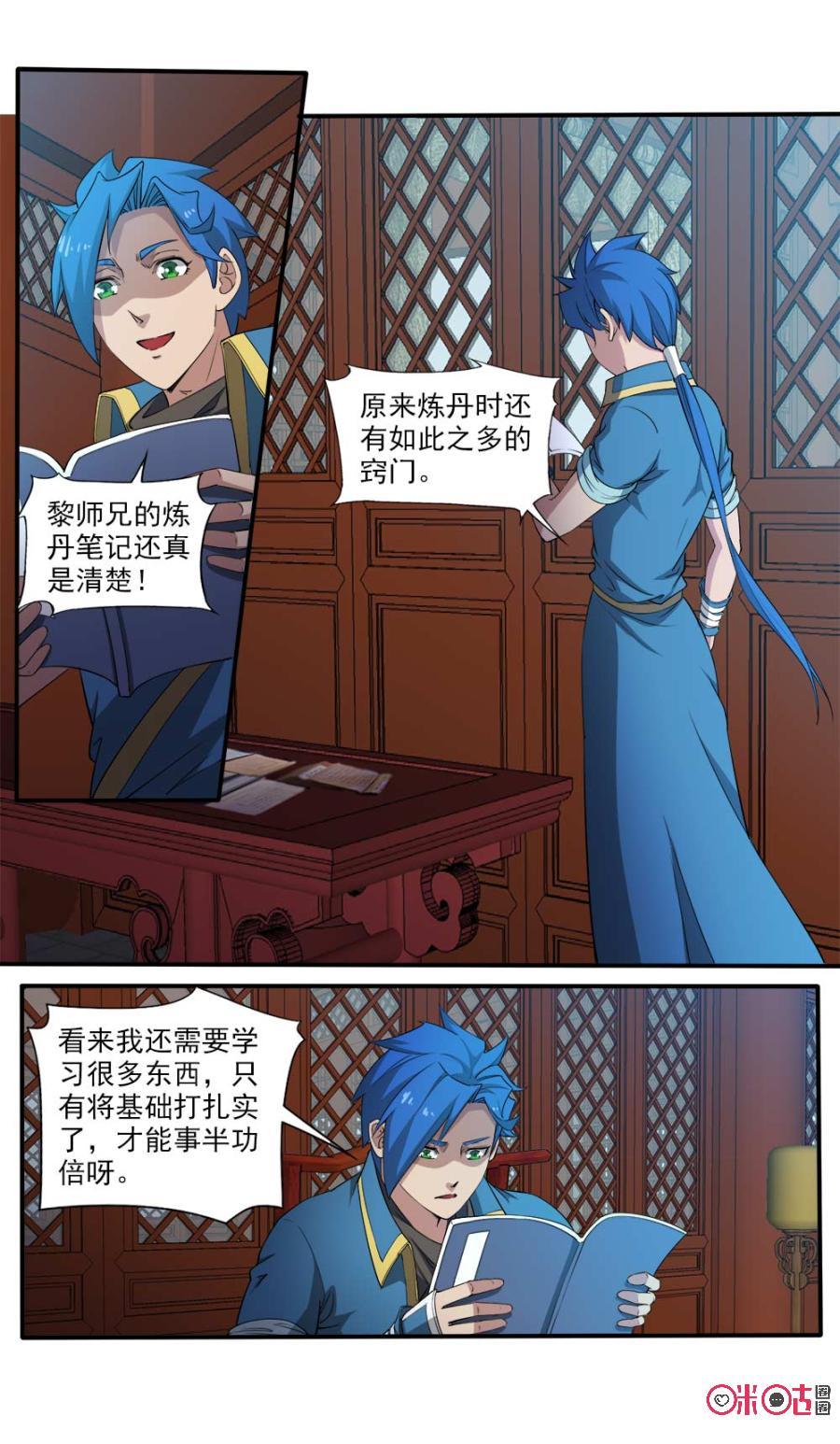 《九星天辰诀》第104话 第4页
