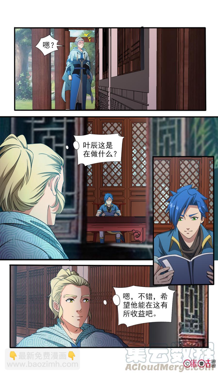 《九星天辰诀》第104话 第5页