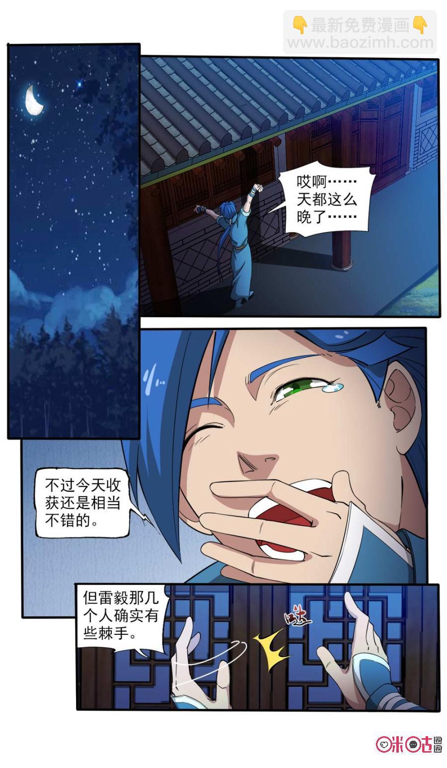 《九星天辰诀》第104话 第6页