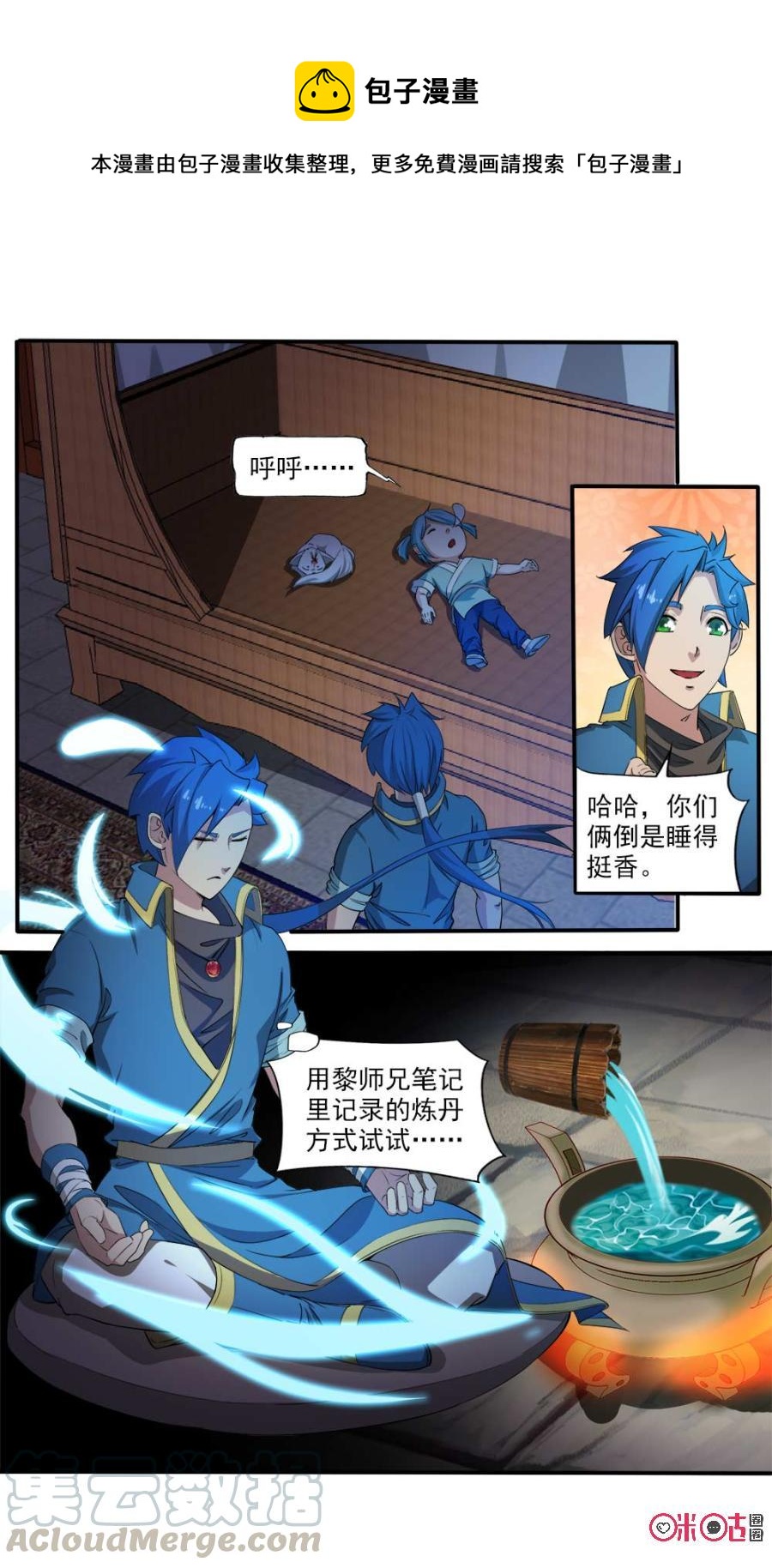 《九星天辰诀》第104话 第7页