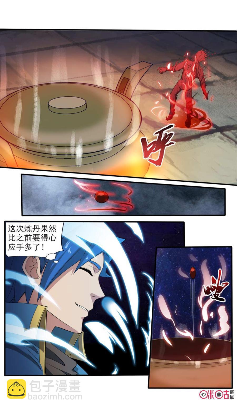 《九星天辰诀》第104话 第8页