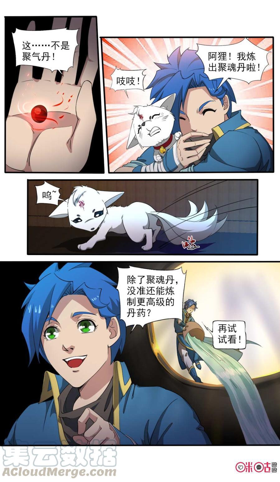 《九星天辰诀》第104话 第9页